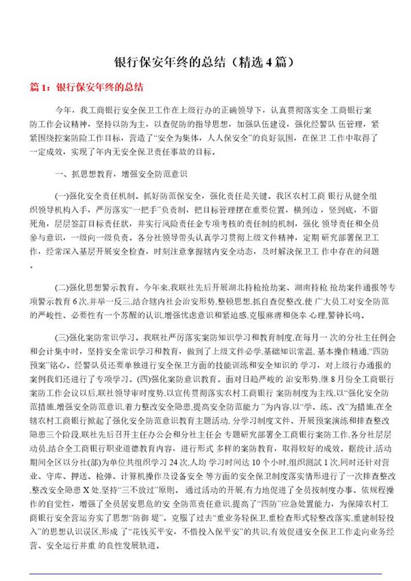 银行保安年终的总结