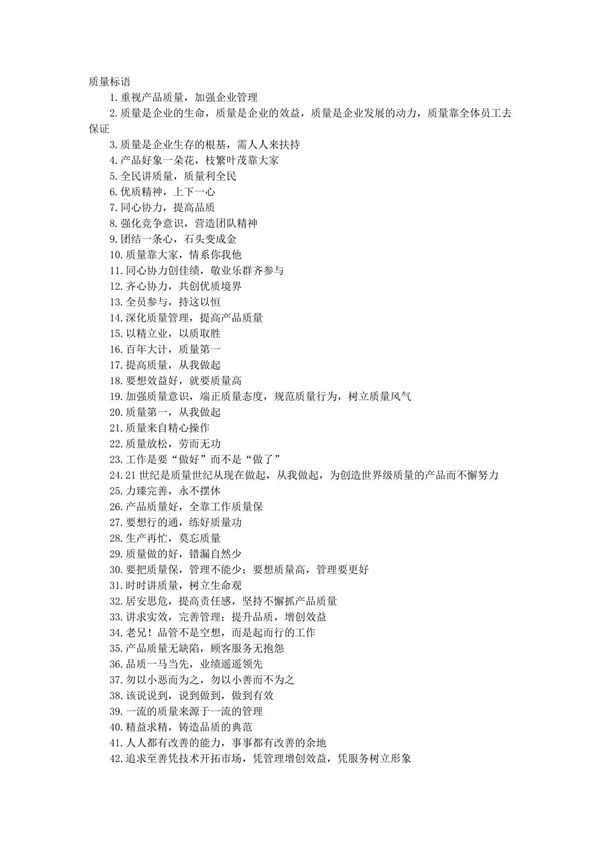 建筑施工安全口号