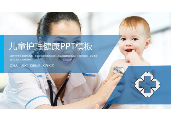 儿科护理PPT课件模板 (5)