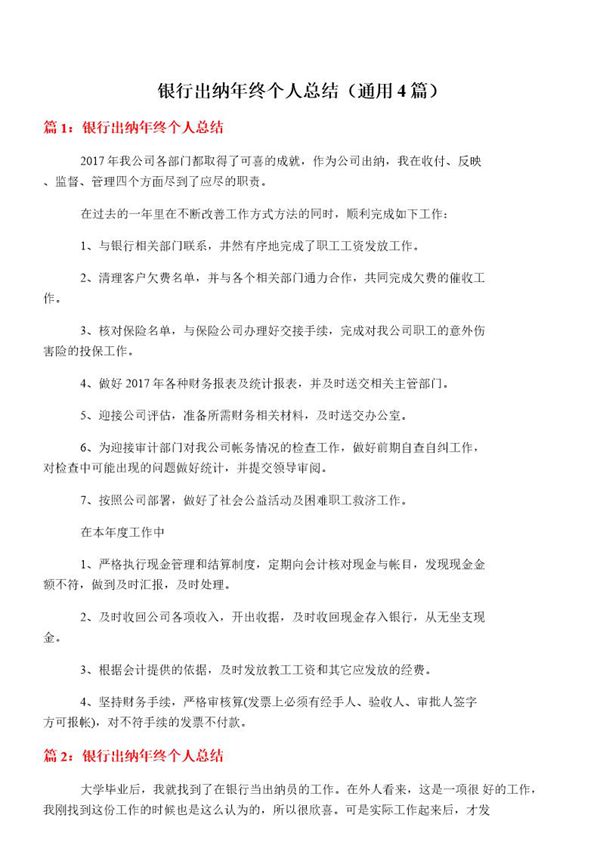银行出纳年终个人总结