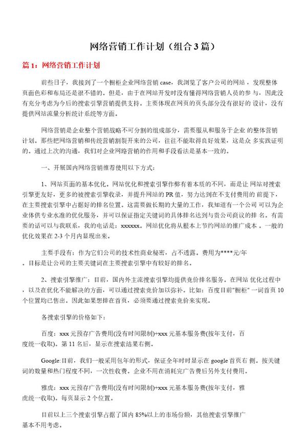 网络营销工作计划