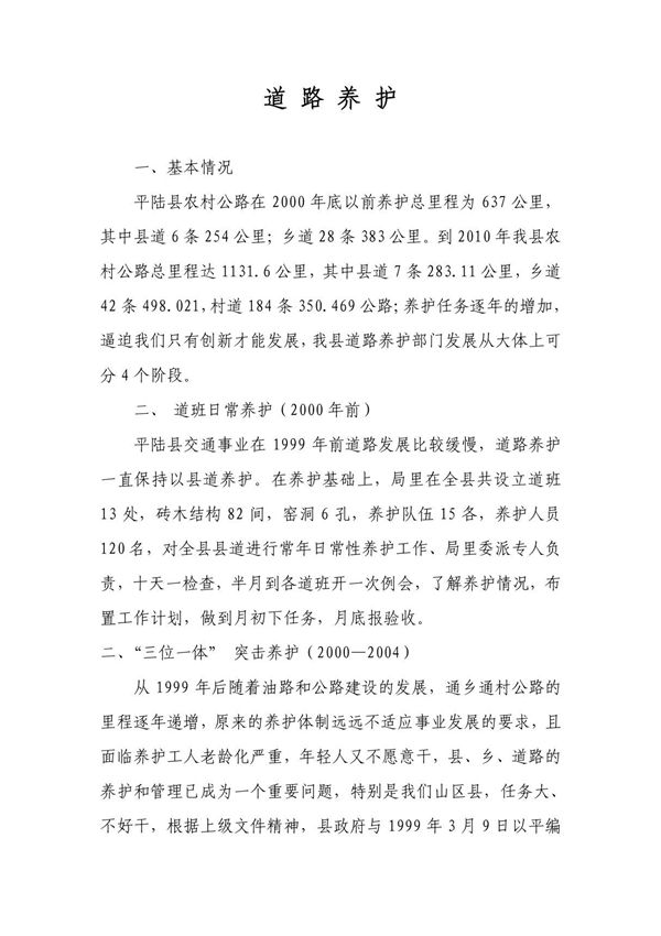 (精品)道路养护