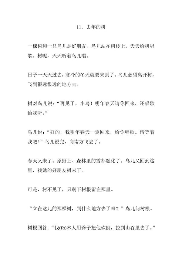 11去年的树课文