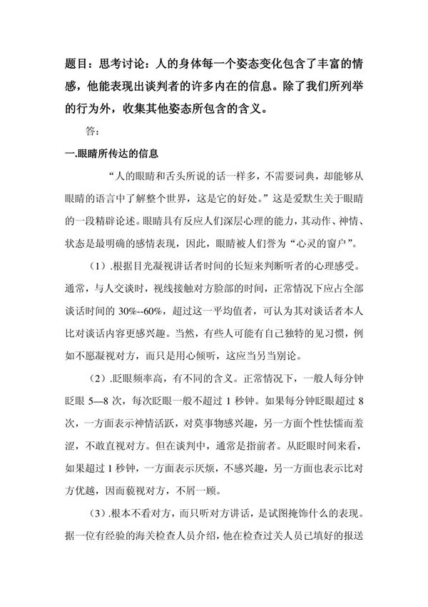 (精品)商务洽谈表情含义