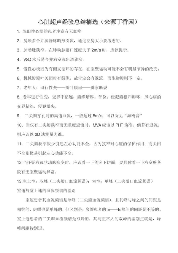 心脏超声经验总结