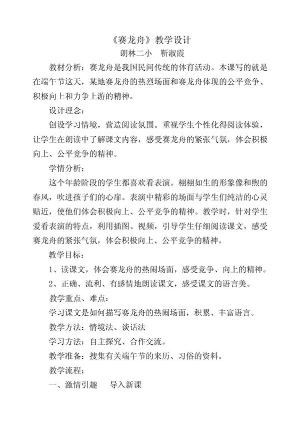 赛龙舟教案 说课 反思