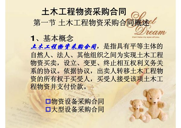 土木工程物资采购合同