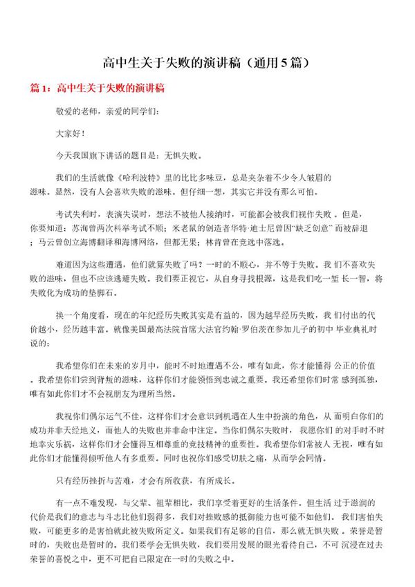 高中生关于失败的演讲稿(通用5篇)