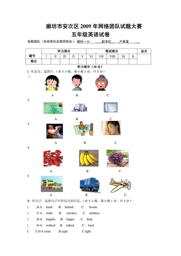 五年级英语试题模板