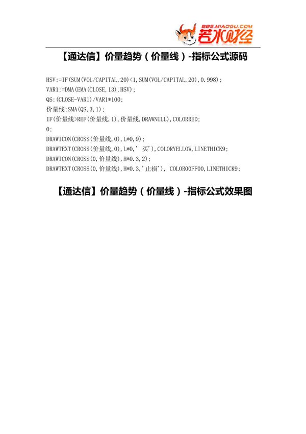 (股票指标公式下载)-(通达信)价量趋势(价量线)