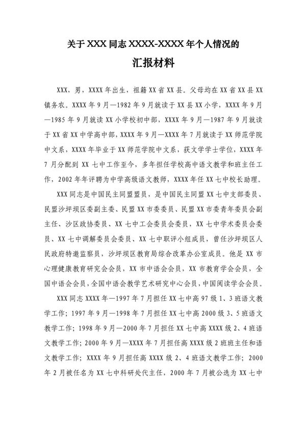 校长助理工作总结