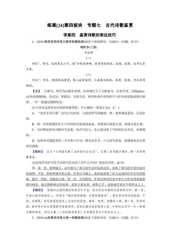 2020高考语文诗歌鉴赏学案四鉴赏诗歌的表达技巧