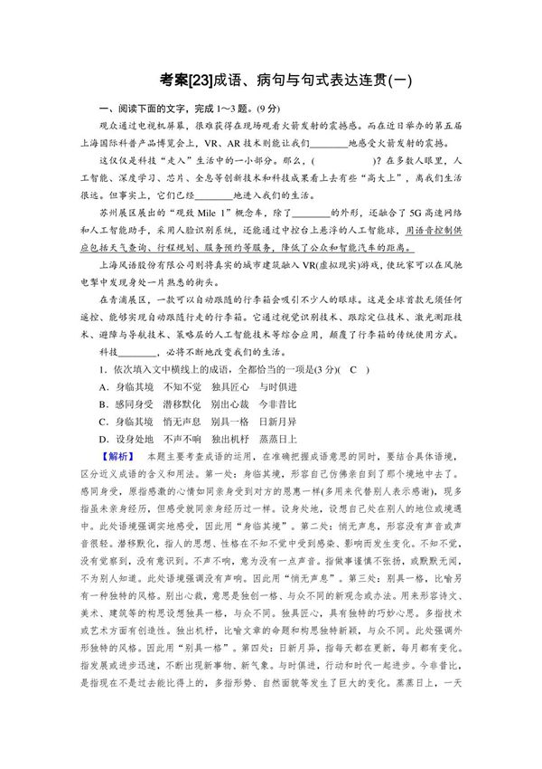 2020高考语文成语 病句与句式表达连贯练习