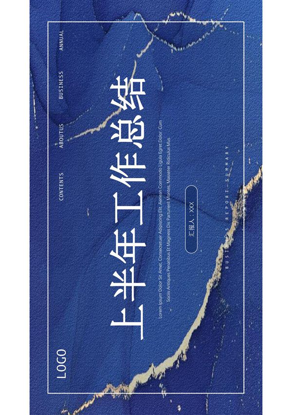 蓝色鎏金商务风上半年工作总结PPT