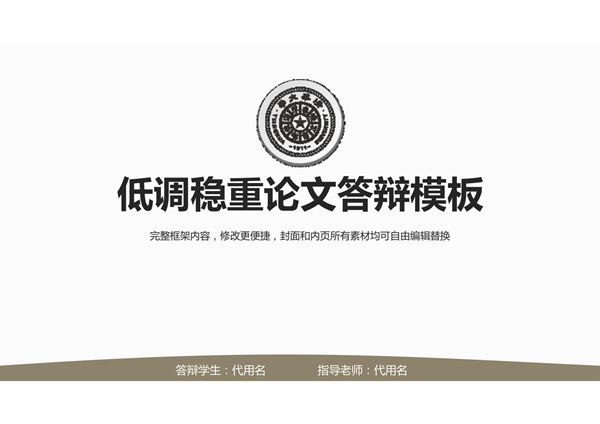 毕业论文答辨ppt模板毕业答辩PPT模板 (117)