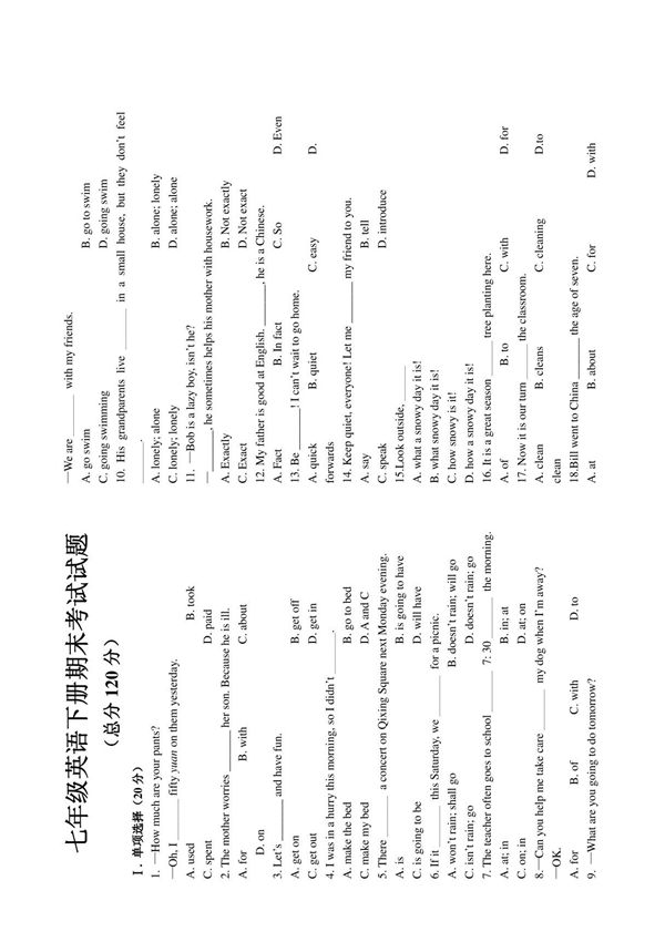 新冀教版七年级下册英语试卷期末试题