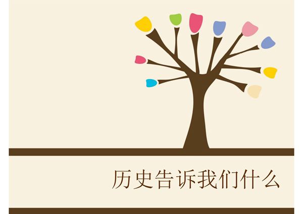 部编人教版七年级历史开学第一课