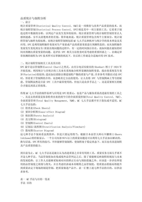 (精品)品质异常统计与分析管理