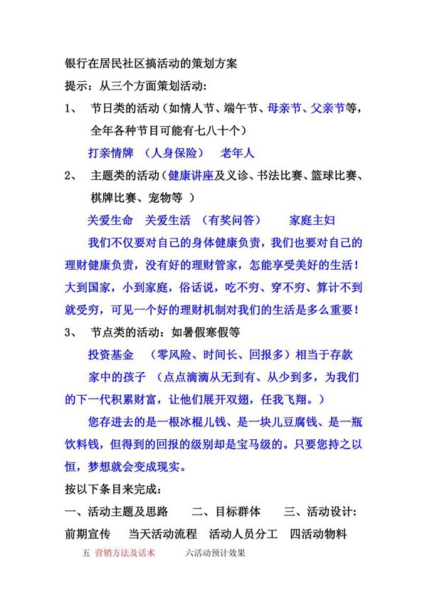 银行活动策划方案