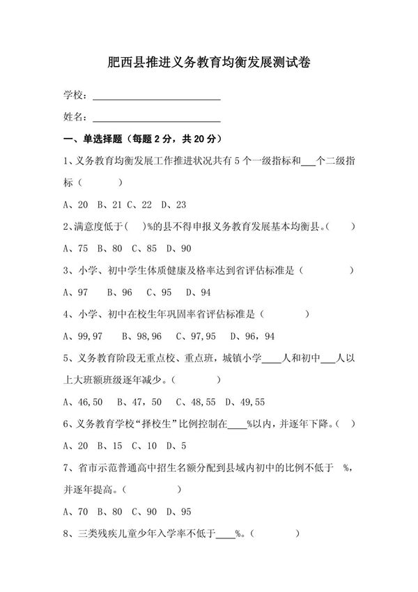 肥西县推进义务教育均衡发展测试卷