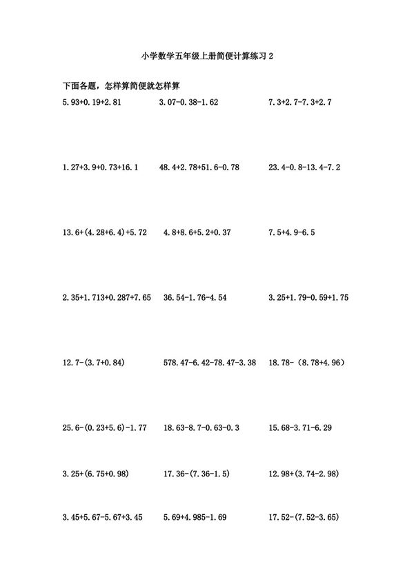 小学数学五年级上册简便计算练习2