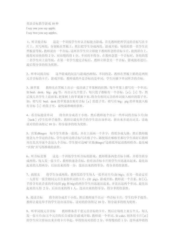 英语音标教学游戏10种