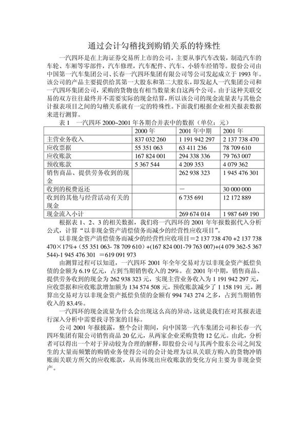 现金流量表案例分析