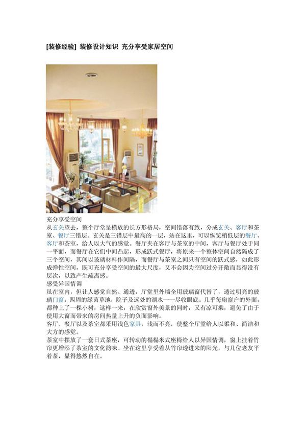 装修设计 充分享受家居空间