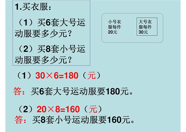 北师大版三年级上册应用题练习