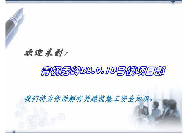 建筑工程施工现场安全常识教育培训讲义(消防安全)