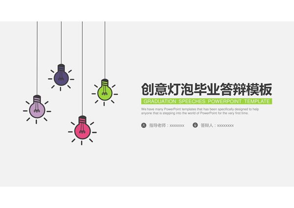 毕业论文答辨ppt模板毕业答辩PPT模板 (27)