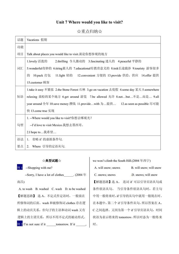 新目标英语九年级 Unit 7 精选题集