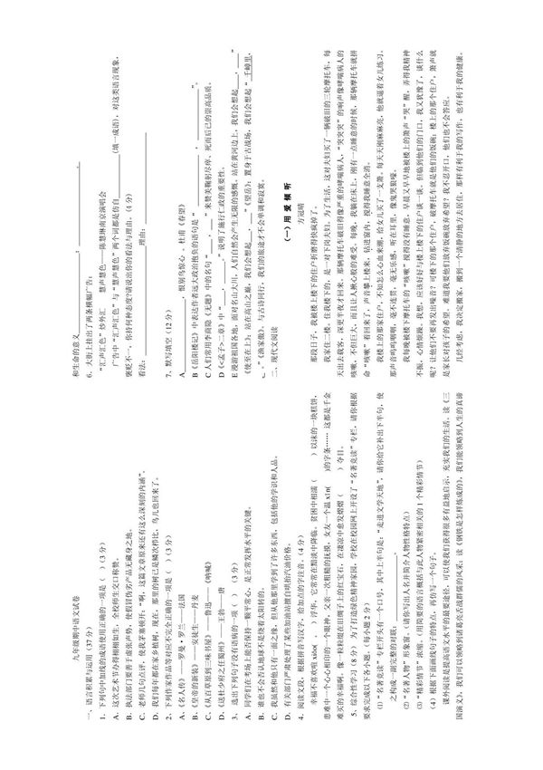 人教版新课标九年级语文下册期中测试题4(答案)