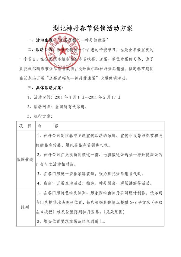 湖北神丹春节促销活动方案