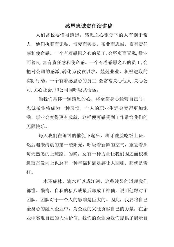 感恩忠诚责任演讲稿