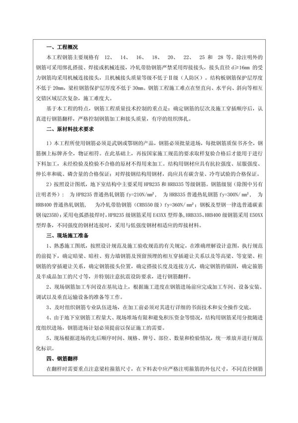 钢筋工程施工技术交底实例