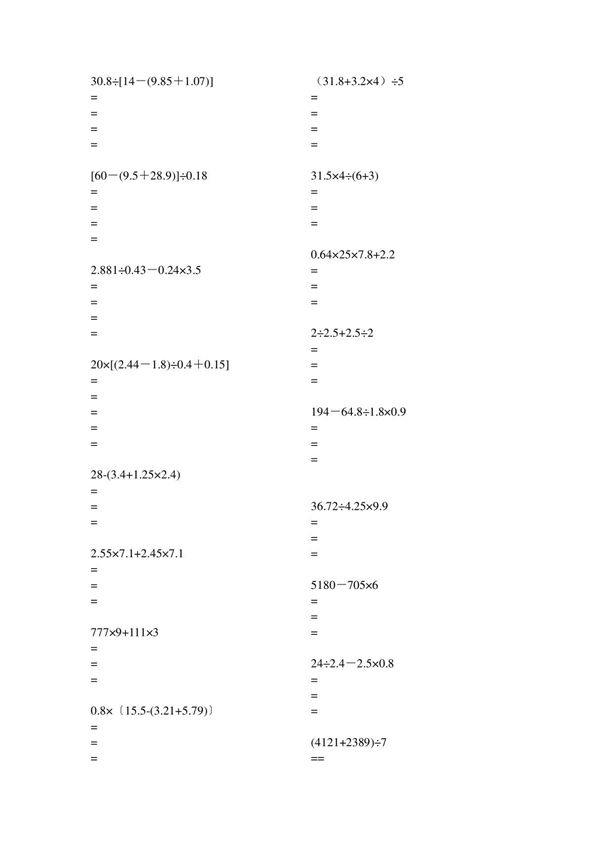 100道数学五年级上册脱式计算题