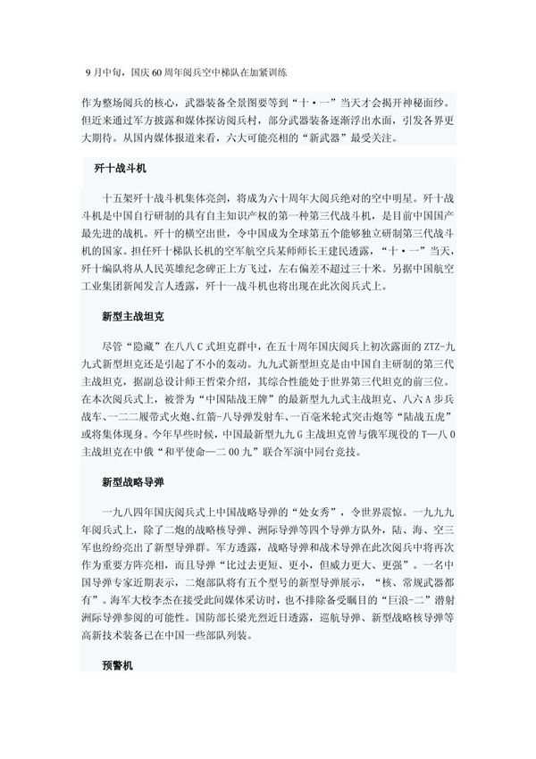 (精品)国庆阅兵六大新武器