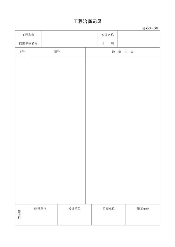 客运索道建设鲁GG-008工程洽商记录