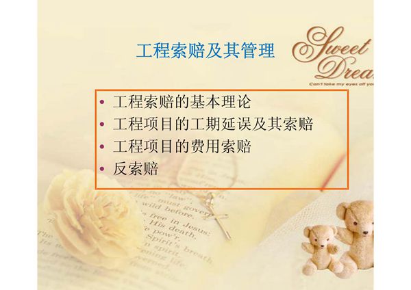 第八章 索赔管理--基本理论