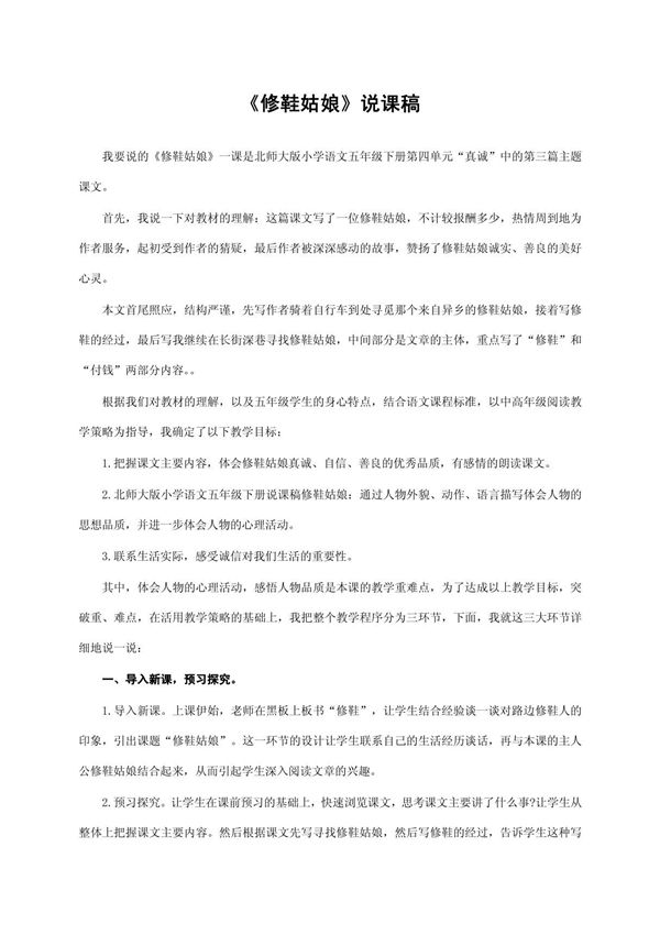 《修鞋姑娘》说课稿获奖说课稿