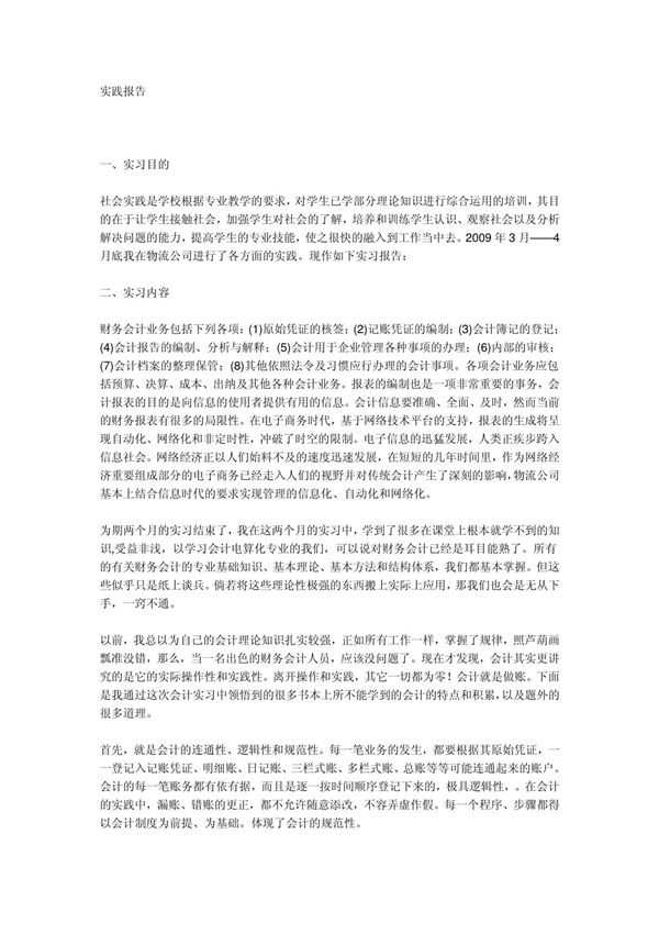 财务会计实践报告