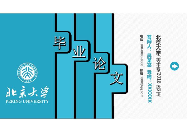 毕业论文答辨ppt模板毕业答辩PPT模板 (109)