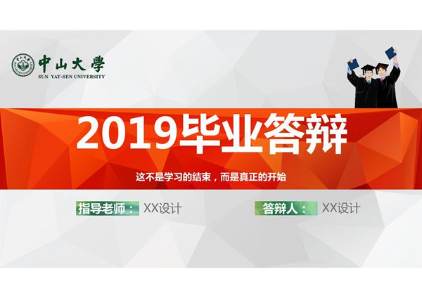 毕业论文答辨ppt模板毕业答辩PPT模板 (125)