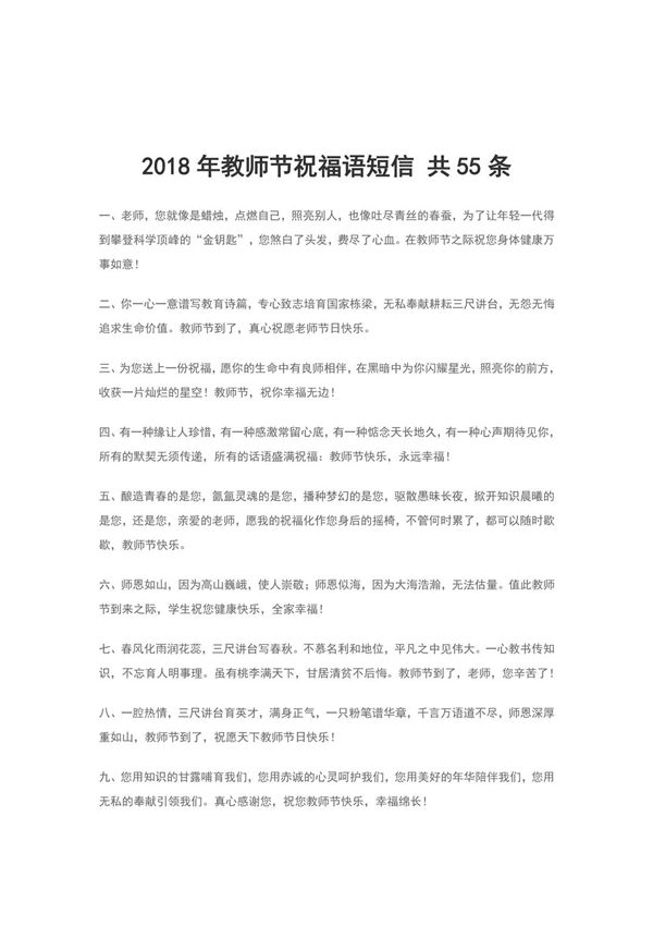 2018年教师节祝福语短信 共55条