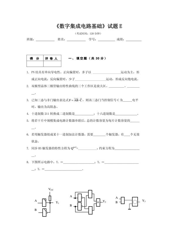 数字电路与逻辑设计试题及答案(试卷E)