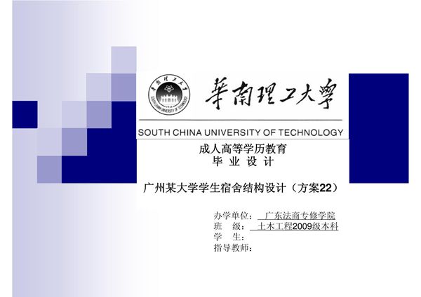 华工土木工程毕业设计答辩PPT