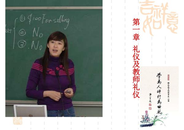 教师礼仪课件 礼仪及教师礼仪