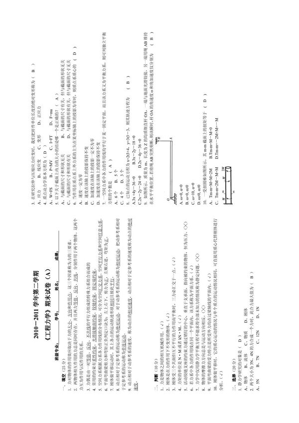 工程力学试卷及答案A