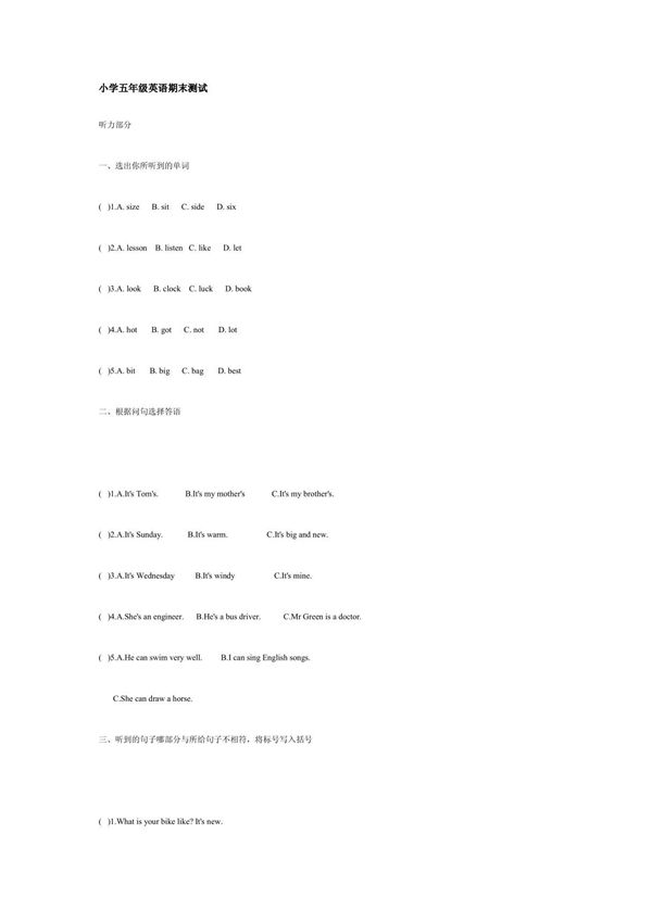 五年级英语试题-小学五年级英语期末测试